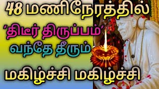 Download Lagu திடீர் திருப்பம் உண்டு/saibaba/Sai baba/om sairam/om sai ram Download Lagu திடீர் திருப்பம் உண்டு/saibaba/Sai baba/om sairam/om sai ram