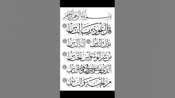 Surah Naas | 114 | سورة الناس
