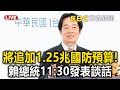 國防預算增額爭議