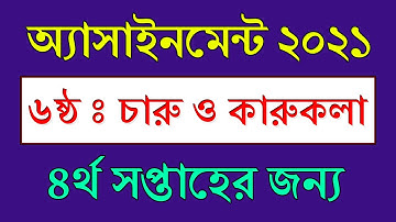 Class 6 Assignment 2021 Arts and Crafts 4th Week Answer || Class 6 Arts and Crafts Assignment 2021