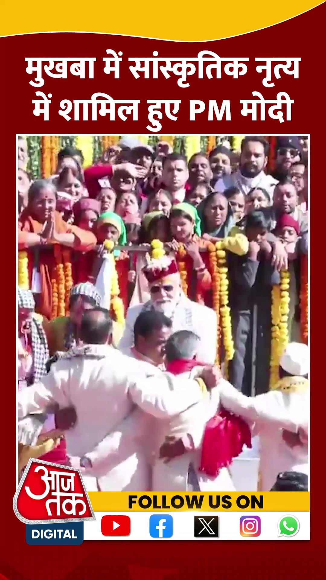 मुखबा में सांस्कृतिक नृत्य में शामिल हुए PM Modi #shorts #shortsvideo #pmmodi #harshilvalley