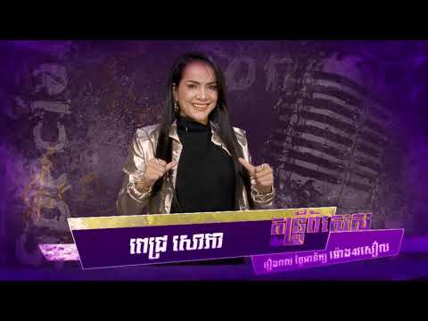 ឲ្យតែមើលតន្រ្តីពិសេសនាំdramaរហូតបើមិនចឹងទេរាំផ្អើលពេញផ្ទះ!!! :D #HMTV