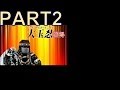 ｛全員撃破するぞ～｝戦闘中実況プレイPART2