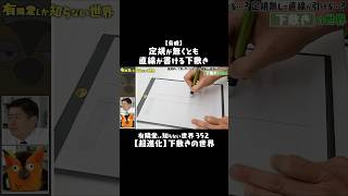【凄くない？】0.5mm間隔の凸凹で線が勝手にまっすぐに!? #有隣堂しか知らない世界 #ゆうせか