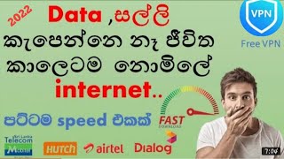 dialog mobitel hutch unlimited  free internet VPN app /sri lanka free vpn /sinhala 2022 vpn app 😱😱😱 screenshot 2