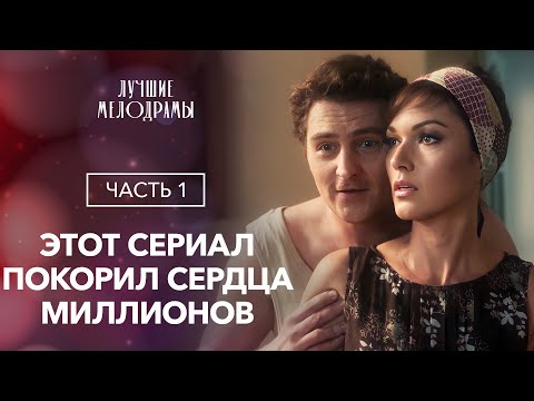 Этот фильм переплюнул кинохит Секс в большом городе! Ловушка любви. Часть 1 | ЛУЧШИЕ МЕЛОДРАМЫ