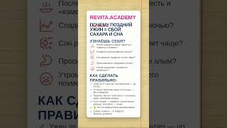 НЕОЧЕВИДНОЕ: ПОЗДНИЙ УЖИН ПОРТИТ СОН И САХАР