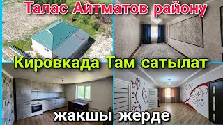 Там сатылат Талас Айтматов Кировка 10 сотик