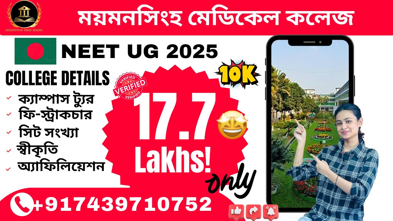 Mymensingh Medical College (MMC) Full MBBS Review | Fees, Admission, Campus & Clinical Exposure 