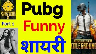 pubg funny shayari | pubg shayari | pubg shayari video | pubg shayari  status | pubg shayari part 1 - YouTube