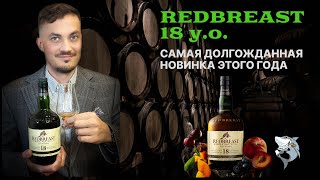 : REDBREAST 18   -     .  #143