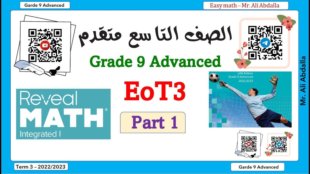 الجزء الأول من هيكل الصف التاسع متقدم ريفيل الفصل الثالث  EoT3 Grade 9 Adv T3 Part 1