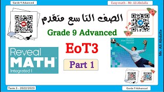 الجزء الأول من هيكل الصف التاسع متقدم ريفيل الفصل الثالث  EoT3 Grade 9 Adv T3 Part 1