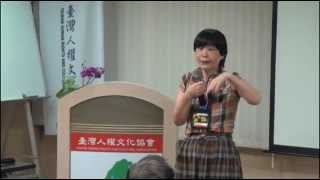 20150407福氣的台灣人聚會154次 東吳大學哲學系陳瑤華教授談台灣有轉型正義嗎