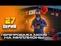 ЗАРАБОТАЛ МИЛЛИОНЫ на ПЕРЕПРОДАЖЕ на ЦЕНТРАЛЬНОМ РЫНКЕ ARIZONA RP(SAMP)ПУТЬ БАРЫГИ#27