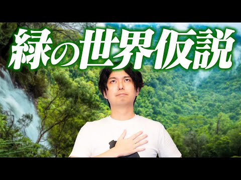 Why aren't plants eaten up? [Green World Hypothesis] - YouTube
