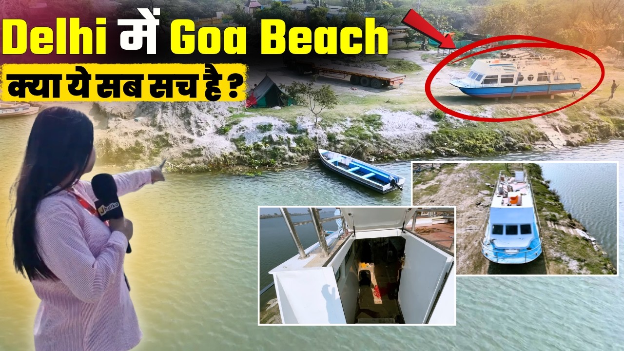 CM Rekha Gupta के Yamuna Cruise दावे की असलियत ~ EXCLUSIVE Ground Report