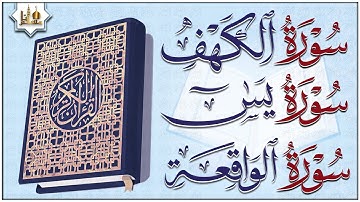 سورة الكهف، يس، الواقعة تلاوة هادئة تريح القلب استمع بنية الرزق والبركة وتيسير الأمور Sourat Alkahf