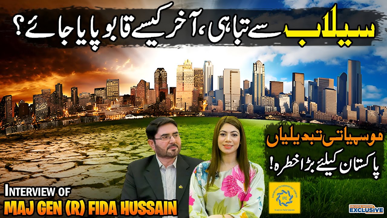 Exclusive Interview of Maj Gen (R) Fida Hussain Malik - Special Advisor ...