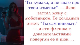 картинка: Жена Изменила и Уничтожила Семью: Шокирующая Правда Раскрыта в Суде!