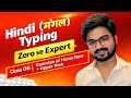 Hindi Typing Mangal 🔥 | Zero Se Expert | Class 06 Home Row + Upper Row Practice #hindityping #mangal
