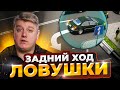 Когда запрещено задним ходом? Ловушки, тонкости ПДД, лишение прав.