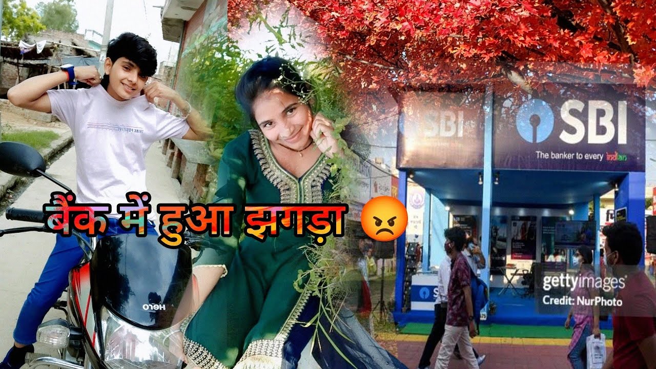 #बैंक में हुआ झगड़ा हम  दोनों में 😭😡😭#ब्लॉग वीडियो पूरा देखा पता चल जाएगा क्या हुआ 🙏