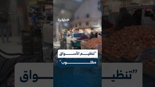 صاحب محل في بستان القصر بحلب يطالب بتنظيم البسطات وتخصيص مواقع محددة لها