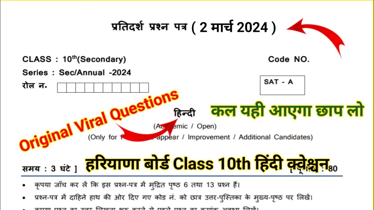 hbse 10th class hindi question paper 2024 haryana board class 10th Hindi original question
