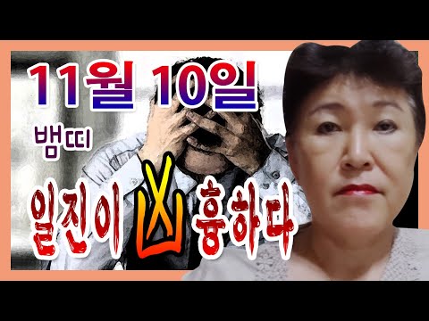 [오늘의 운세] 2021년 11월 10일 띠별운세 <strong>천명보살</strong> ☎010-3879-4838  부산 용한점집 유명한점집 유명한무속인 용한무당 리얼 점사 리얼테스트 실제점사 운세 사주