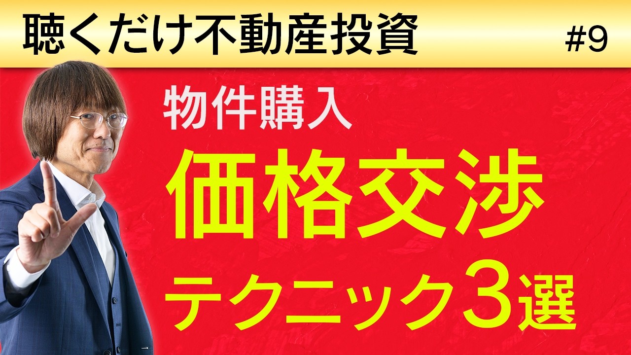 A 廃墟不動産投資家1Day養成講座ファイナル/不動産投資/FIRE/セミ 
