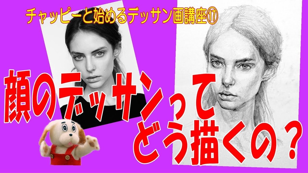 初心者のためのデッサン講座⑱人物ってどう描くの？顔の描き方解説します！