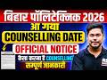 BIHAR POLYTECHNIC 2026 COUNSELLING DATE OUT || BIHAR POLYTECHNIC 2026 || DCECE PE/PM 2026
