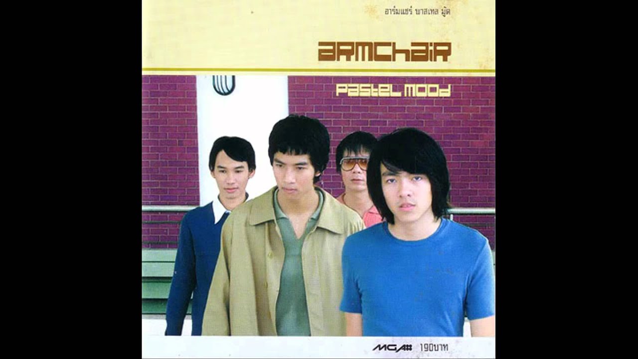 คิดถึง - Armchair