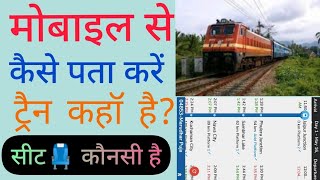 Where is My Train | Train kaise dekhe | where is my train app kaise use kare | Train location | screenshot 5