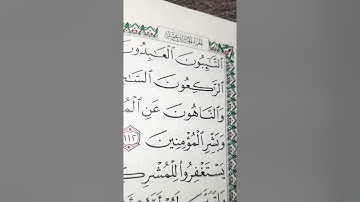 التائبون العابدون الحامدون السائحون. سورة التوبة.  قراءة جميلة مميزة خاشعة قرآن كريم