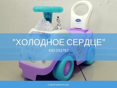 Детский пушкар Kiddieland Disney Frozen Холодное сердце KID 052787.