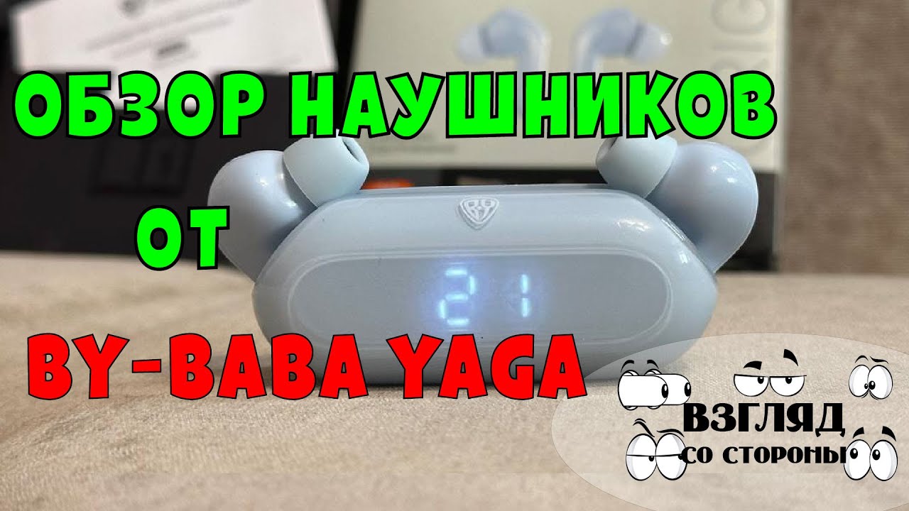 Обзор наушников TWS BY Color / Наушники TWS BY Color / Наушники TWS / как выбрать Наушники / обзоры