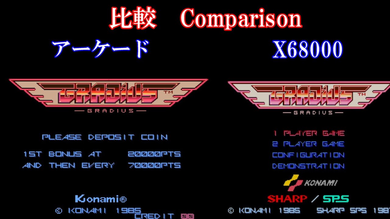 SHARP】グラディウス比較 アーケード vs X68000 Comparison NEMESIS