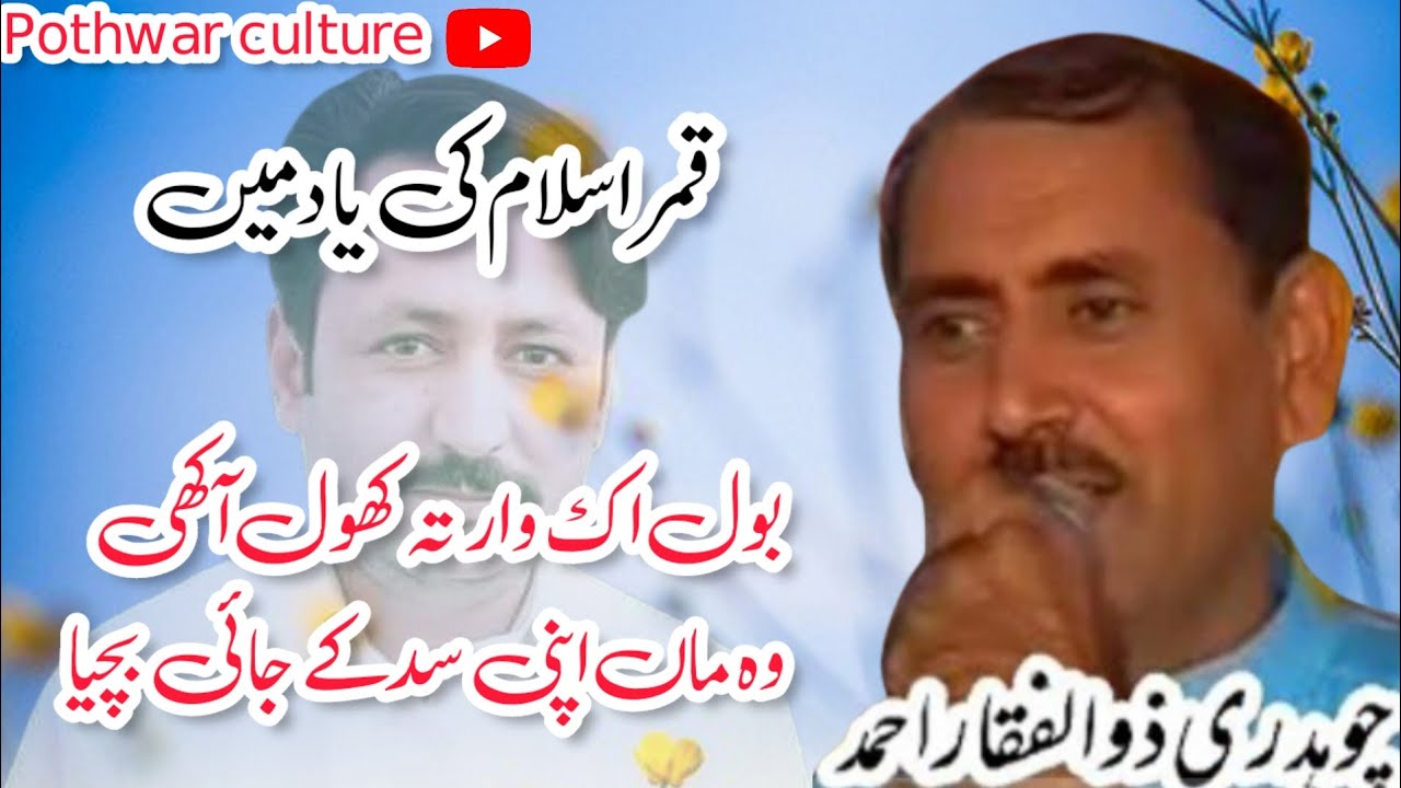 Waqia mout || Ch zulfiqar tribute to Raja qamer islam ||  pothwar culture