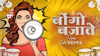 BONGO BAJATE | ANAND SHINDE | DJ GA REMIX ( Remix)