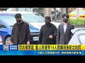 閃兵案男星大集合! "自首組"下午齊出庭拚緩刑 唐禹哲.廖人帥等14人出庭 阿達致歉: 會好好面對｜三立新聞LIVE