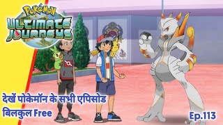 Pokemon Ultimate Master Journeys Episode 113 | Ash Vs His Dad | Hindii