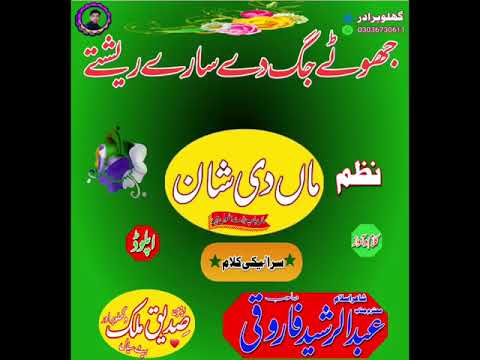 ماں کی شان میں بہت ہی خوبصورت سرائیکی زبان میں کلام سنے سرائیکی نعت خوانی سننے کے لیے چینل لائک ماں کی شان میں بہت ہی خوبصورت سرائیکی زبان میں کلام سنے سرائیکی نعت خوانی سننے کے لیے چینل لائک