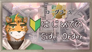 【針一の月イチローグライク！（最終回）】エイムへちょへちょ虎獣人【ケモノVTuber 宍虎針一　#Splatoon3】