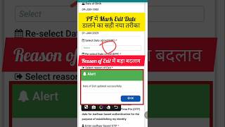 PF me Exit Date Kaise Dale। Date of Exit 2 Months Problem Solved।EPF Mark Exit Update Online Success