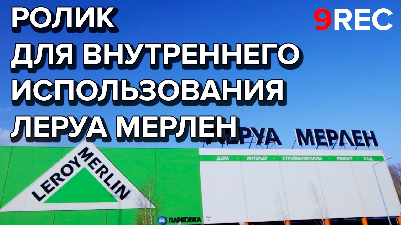 Леруа мерлен шолохово дмитровское. Леруа Шолохово. Леруа Мерлен Шолохово каталог. Леруа Мерлен каталог товаров Шолохово. Постамат Леруа Мерлен Шолохово.