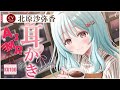 【ASMR・耳かき・梵天】恋人の淹れたコーヒーでリラックスした後に、お耳ケアでさらにリラックスしちゃう【CV.北原沙弥香/Sayaka Kitahara】【Japanese Ear Pick】