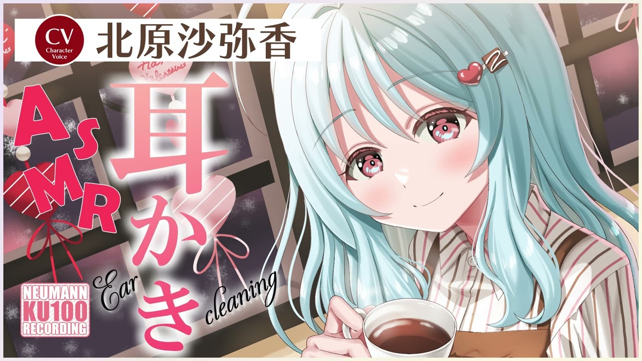 【ASMR・耳かき・梵天】恋人の淹れたコーヒーでリラックスした後に、お耳ケアでさらにリラックスしちゃう【CV.北原沙弥香/Sayaka Kitahara】【Japanese Ear Pick】