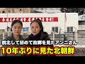 脱北して初めて北朝鮮の風景を見た北朝鮮人